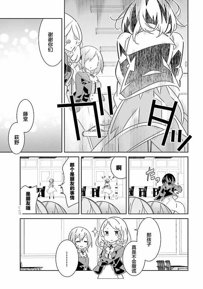 《除我以外人类全员百合》漫画最新章节第3话免费下拉式在线观看章节第【5】张图片