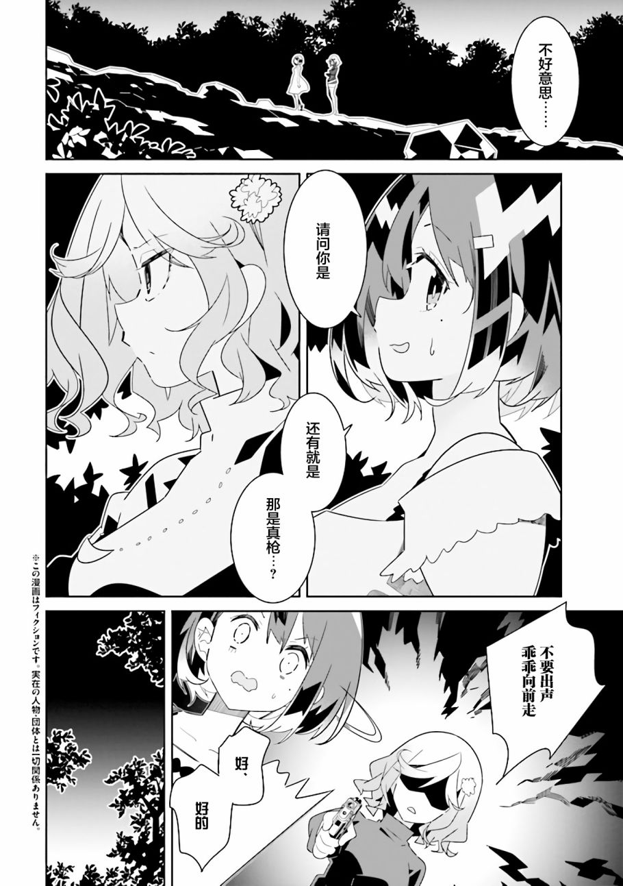 《除我以外人类全员百合》漫画最新章节第10.1话 理由（1）免费下拉式在线观看章节第【4】张图片