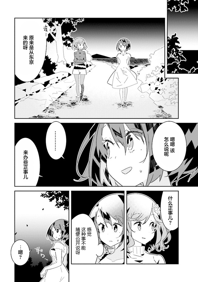 《除我以外人类全员百合》漫画最新章节第9.3话免费下拉式在线观看章节第【12】张图片