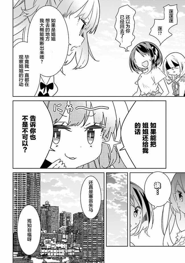 《除我以外人类全员百合》漫画最新章节第3话免费下拉式在线观看章节第【16】张图片