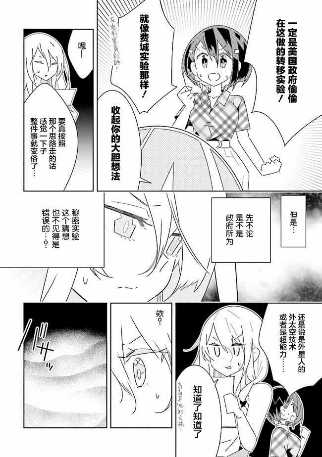 《除我以外人类全员百合》漫画最新章节第2话免费下拉式在线观看章节第【6】张图片