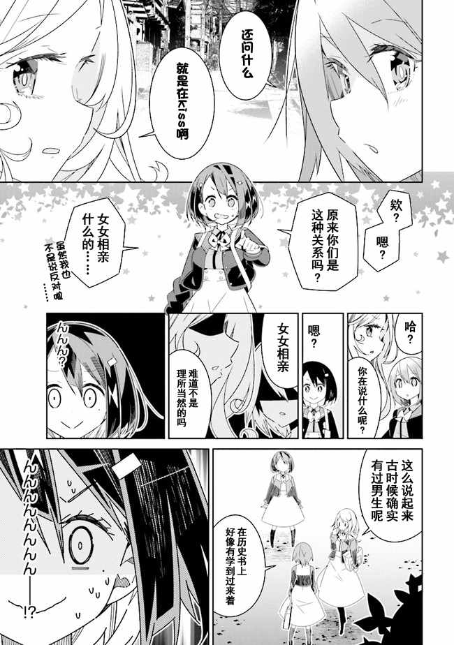 《除我以外人类全员百合》漫画最新章节第1话免费下拉式在线观看章节第【7】张图片