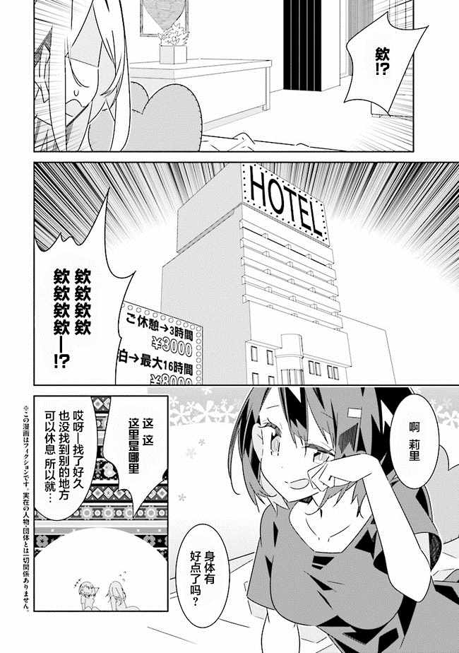 《除我以外人类全员百合》漫画最新章节第1话免费下拉式在线观看章节第【4】张图片