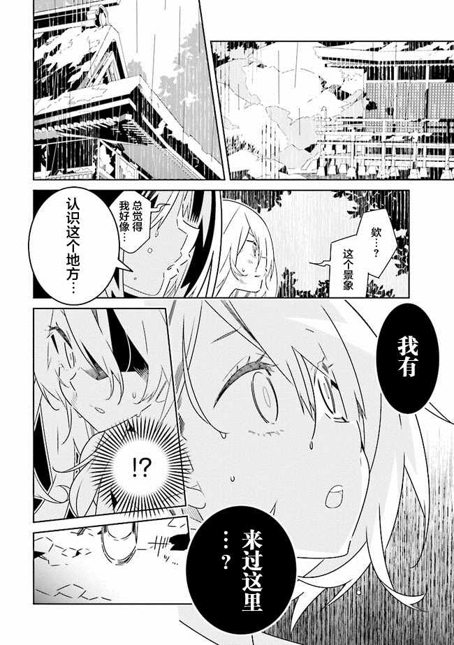 《除我以外人类全员百合》漫画最新章节第3话免费下拉式在线观看章节第【11】张图片