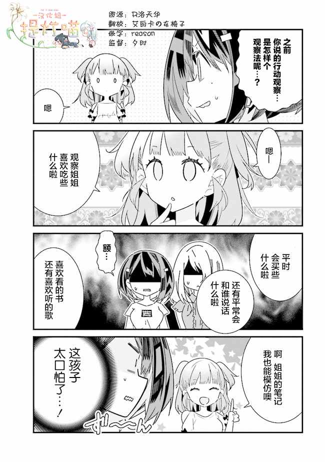 《除我以外人类全员百合》漫画最新章节全员百合 幕间4免费下拉式在线观看章节第【1】张图片