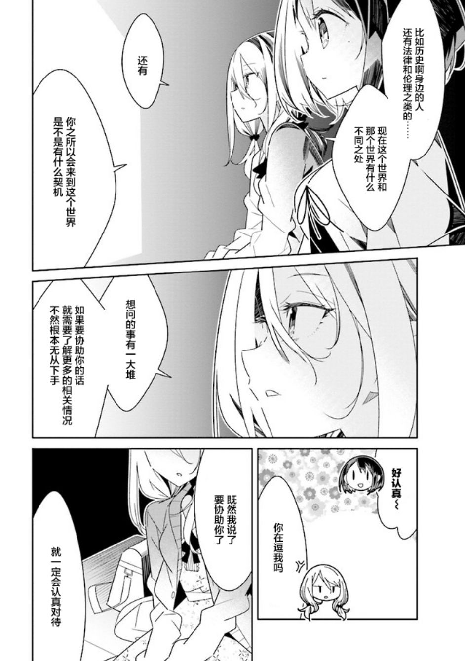 《除我以外人类全员百合》漫画最新章节第4话免费下拉式在线观看章节第【4】张图片