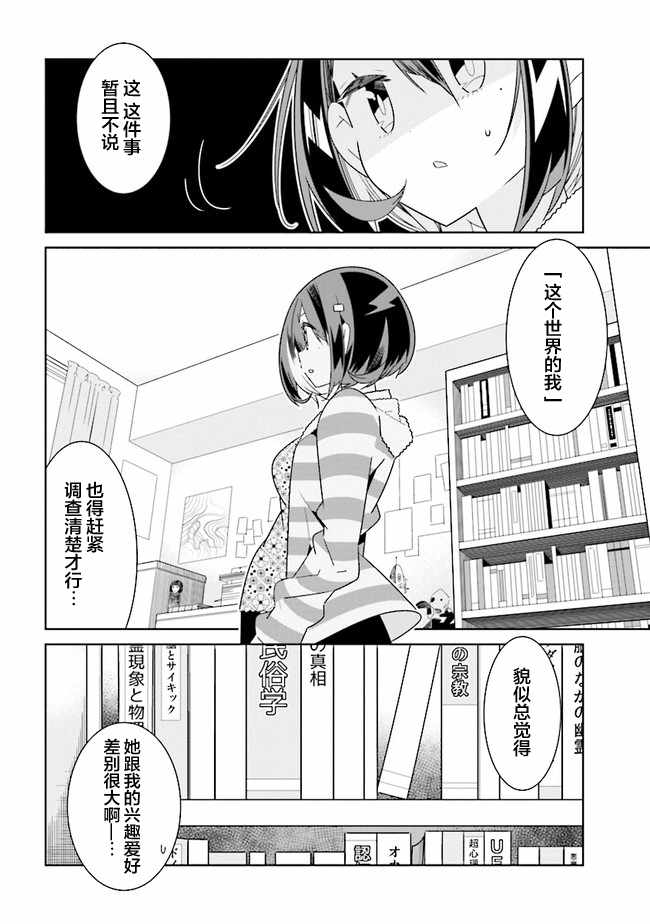 《除我以外人类全员百合》漫画最新章节第2话免费下拉式在线观看章节第【2】张图片