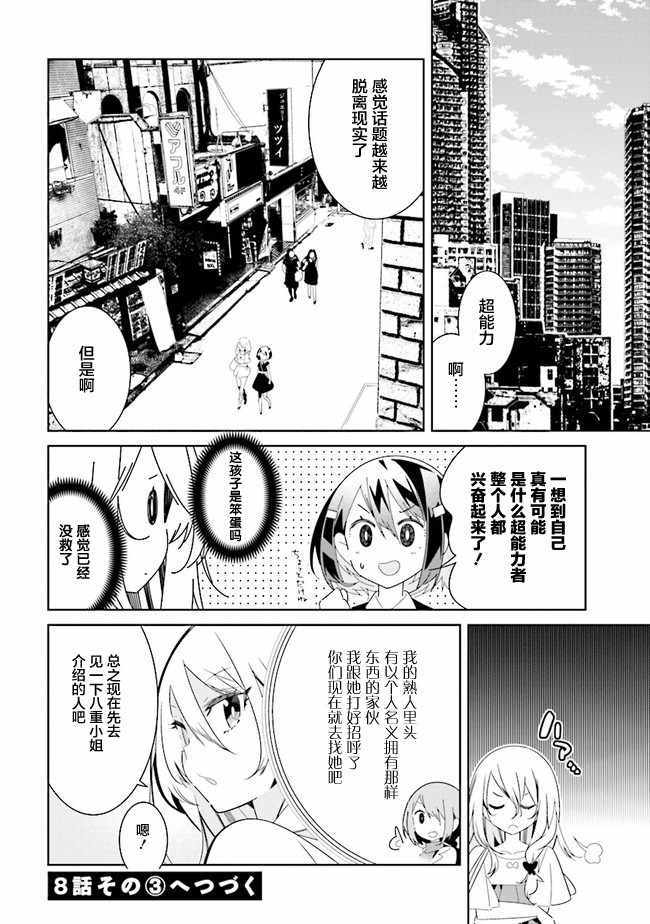 《除我以外人类全员百合》漫画最新章节第2话免费下拉式在线观看章节第【8】张图片