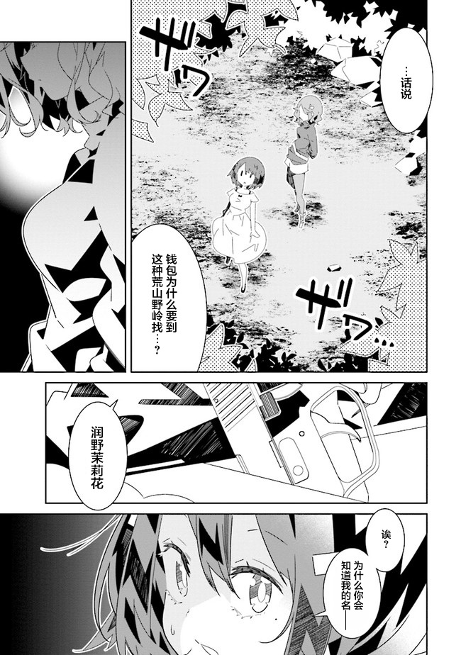 《除我以外人类全员百合》漫画最新章节第9.3话免费下拉式在线观看章节第【13】张图片