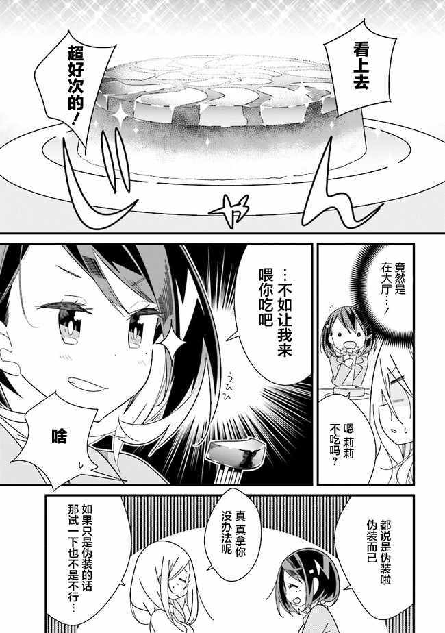 《除我以外人类全员百合》漫画最新章节全员百合 幕间3免费下拉式在线观看章节第【2】张图片