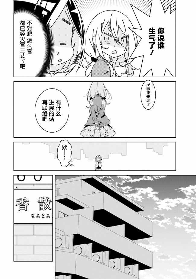 《除我以外人类全员百合》漫画最新章节第1话免费下拉式在线观看章节第【6】张图片