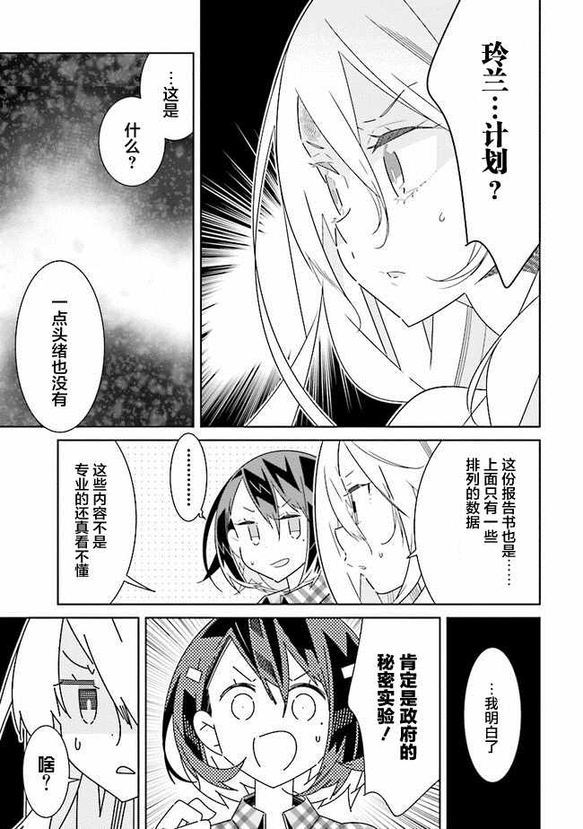 《除我以外人类全员百合》漫画最新章节第2话免费下拉式在线观看章节第【5】张图片