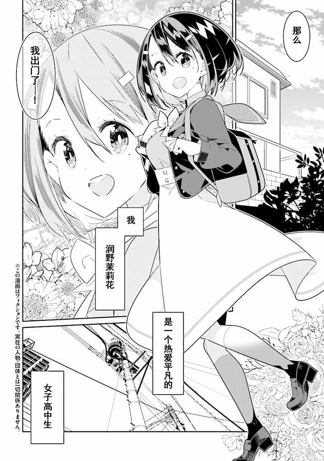 《除我以外人类全员百合》漫画最新章节第1话免费下拉式在线观看章节第【4】张图片