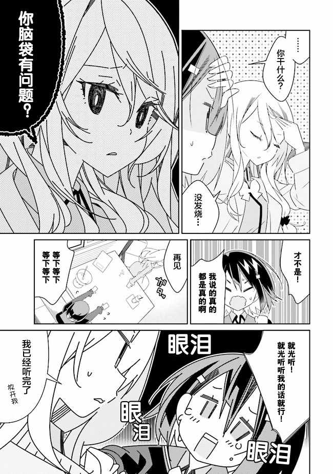 《除我以外人类全员百合》漫画最新章节全员百合 01下集免费下拉式在线观看章节第【23】张图片