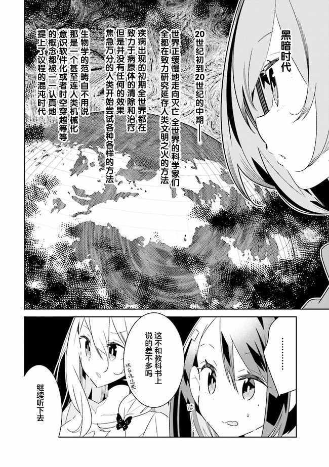 《除我以外人类全员百合》漫画最新章节第2话免费下拉式在线观看章节第【4】张图片