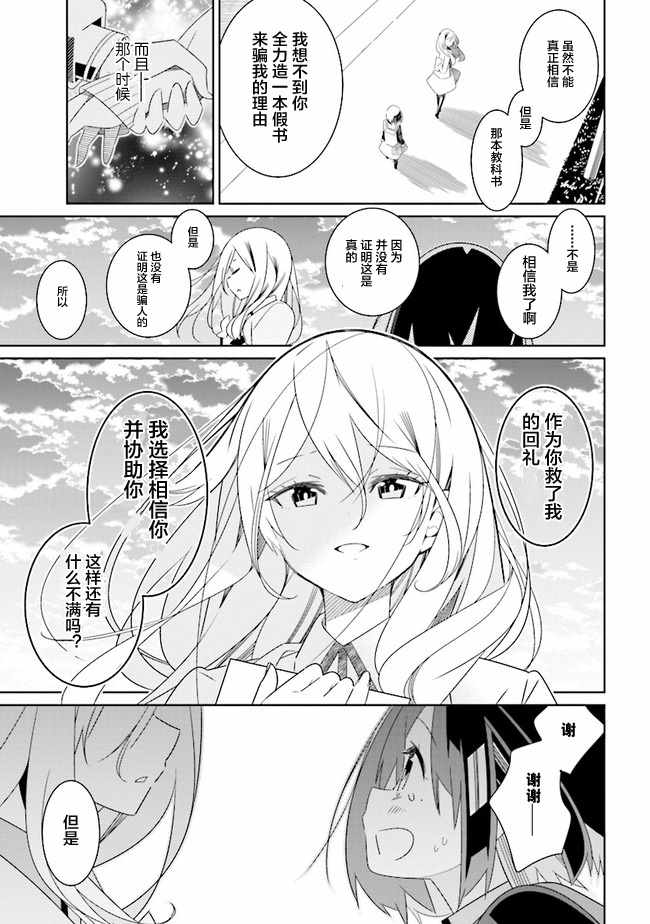 《除我以外人类全员百合》漫画最新章节全员百合 01下集免费下拉式在线观看章节第【29】张图片