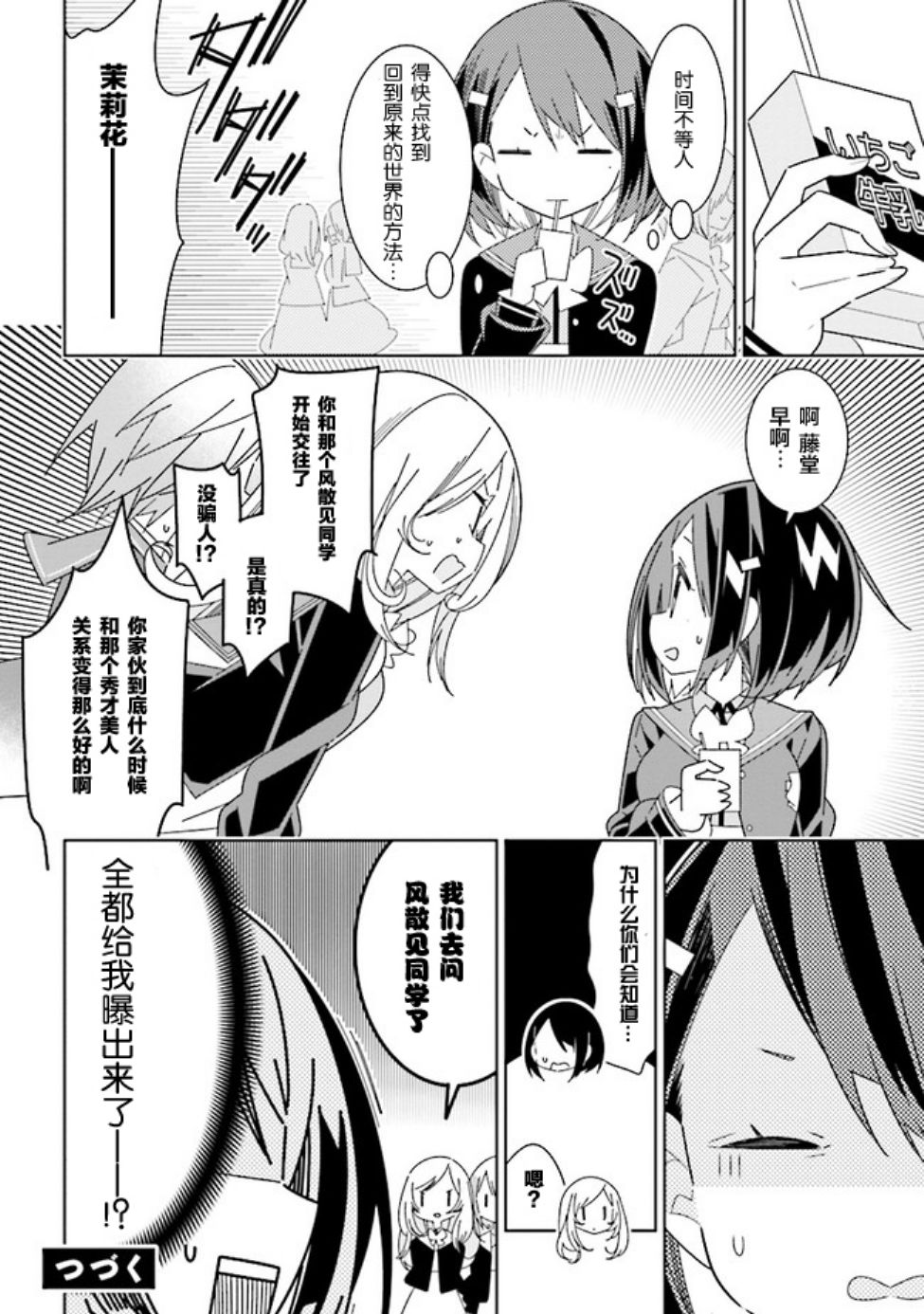 《除我以外人类全员百合》漫画最新章节第2话免费下拉式在线观看章节第【8】张图片