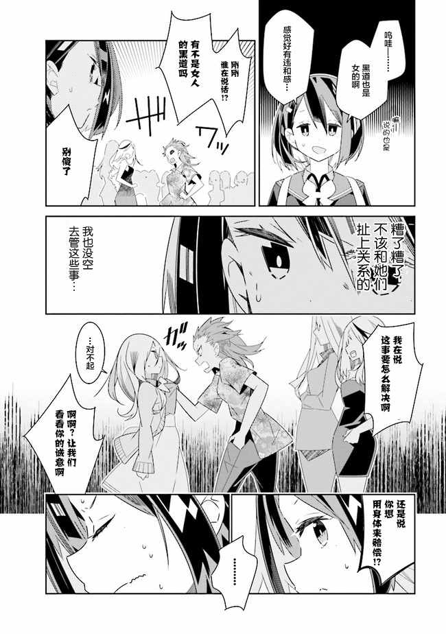 《除我以外人类全员百合》漫画最新章节全员百合 01下集免费下拉式在线观看章节第【17】张图片