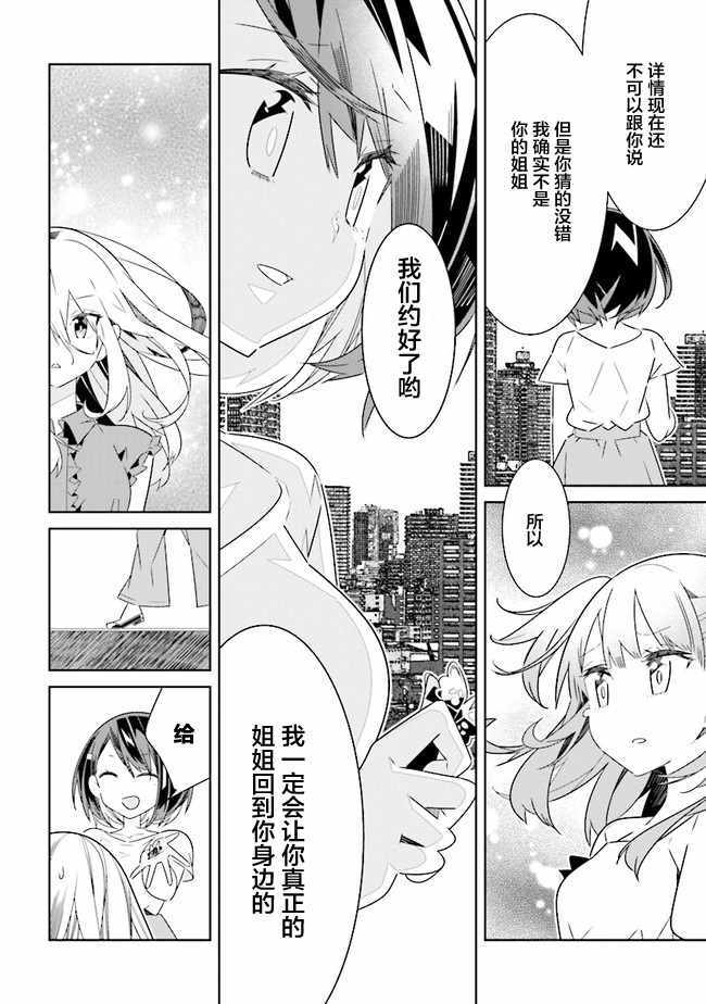 《除我以外人类全员百合》漫画最新章节第3话免费下拉式在线观看章节第【12】张图片