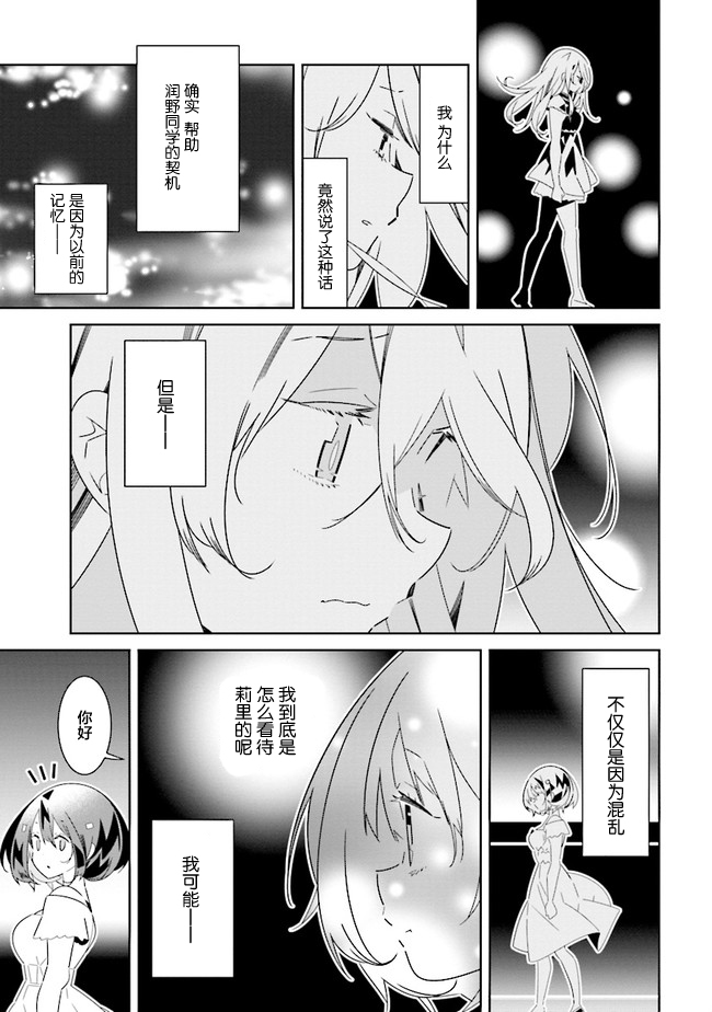 《除我以外人类全员百合》漫画最新章节第9.3话免费下拉式在线观看章节第【9】张图片