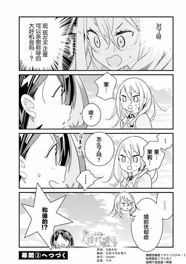 《除我以外人类全员百合》漫画最新章节全员百合 幕间2免费下拉式在线观看章节第【1】张图片