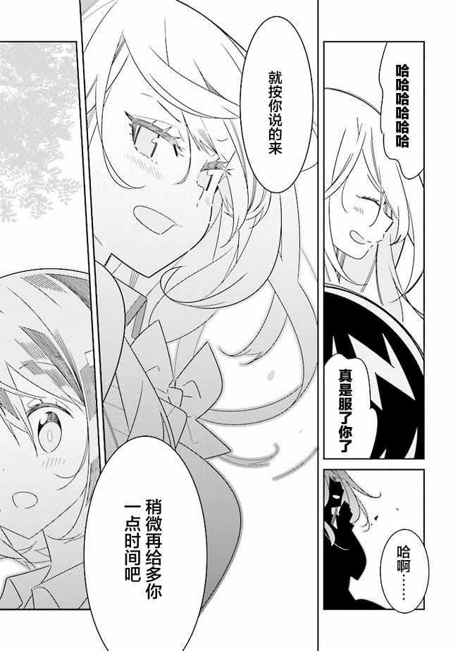 《除我以外人类全员百合》漫画最新章节第3话免费下拉式在线观看章节第【13】张图片