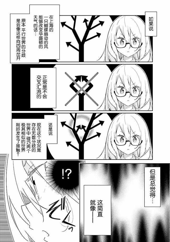 《除我以外人类全员百合》漫画最新章节第2话免费下拉式在线观看章节第【4】张图片