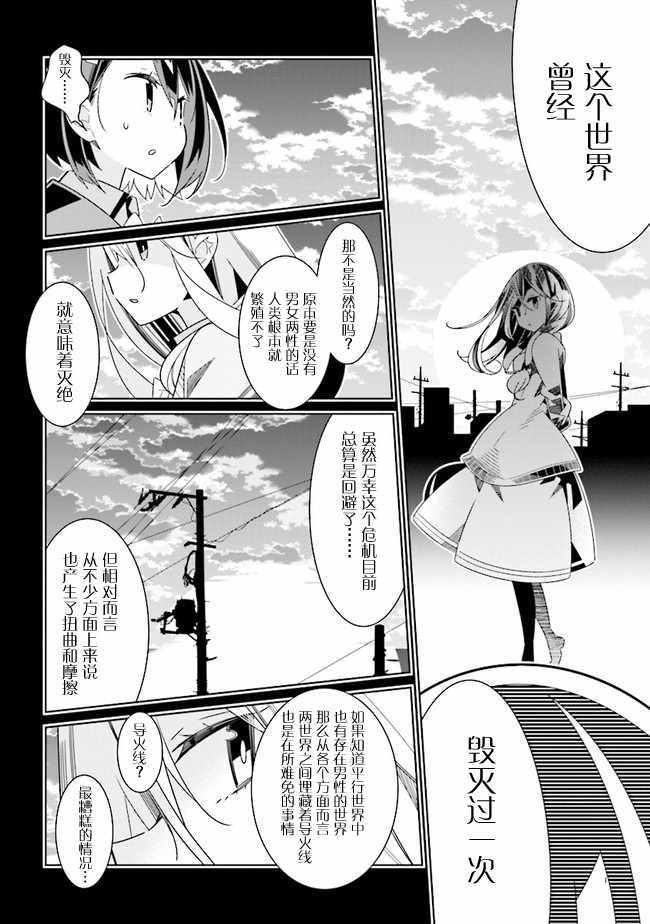 《除我以外人类全员百合》漫画最新章节第2话免费下拉式在线观看章节第【6】张图片