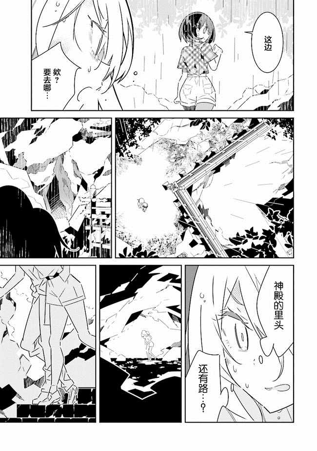 《除我以外人类全员百合》漫画最新章节第3话免费下拉式在线观看章节第【12】张图片