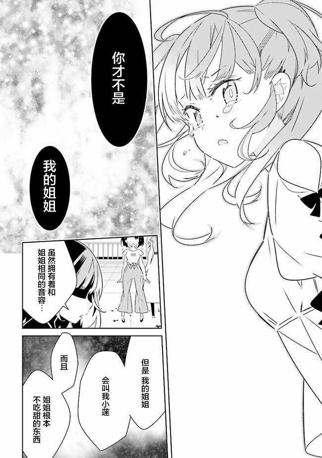 《除我以外人类全员百合》漫画最新章节第3话免费下拉式在线观看章节第【6】张图片