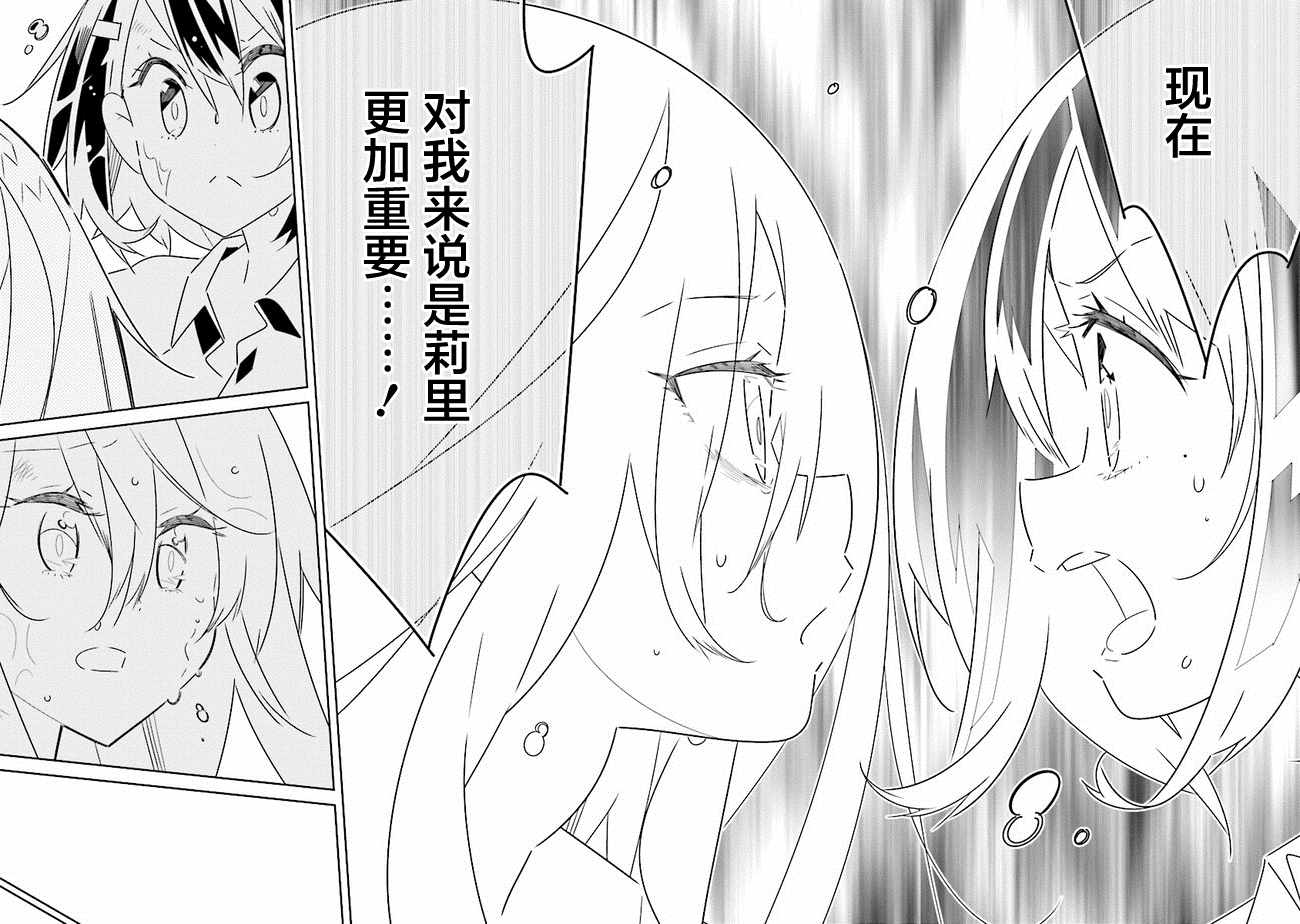 《除我以外人类全员百合》漫画最新章节第2话免费下拉式在线观看章节第【14】张图片