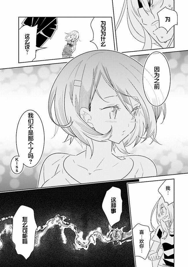 《除我以外人类全员百合》漫画最新章节第2话免费下拉式在线观看章节第【8】张图片