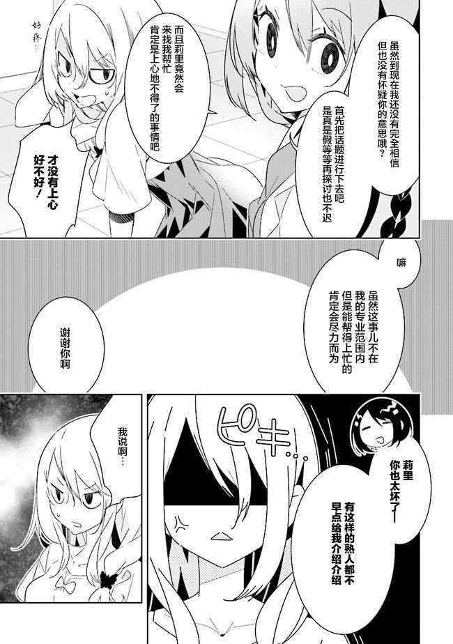 《除我以外人类全员百合》漫画最新章节第2话免费下拉式在线观看章节第【1】张图片