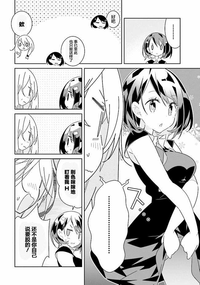 《除我以外人类全员百合》漫画最新章节第3话免费下拉式在线观看章节第【6】张图片