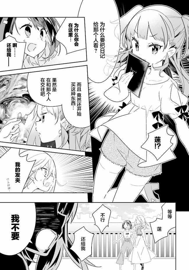 《除我以外人类全员百合》漫画最新章节第3话免费下拉式在线观看章节第【3】张图片