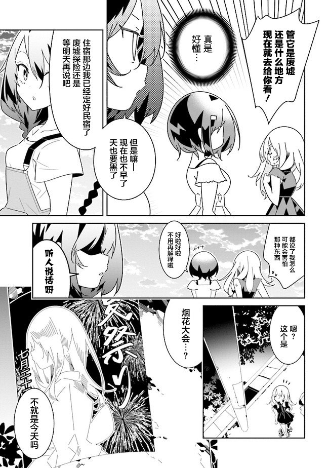 《除我以外人类全员百合》漫画最新章节第9.2话免费下拉式在线观看章节第【3】张图片