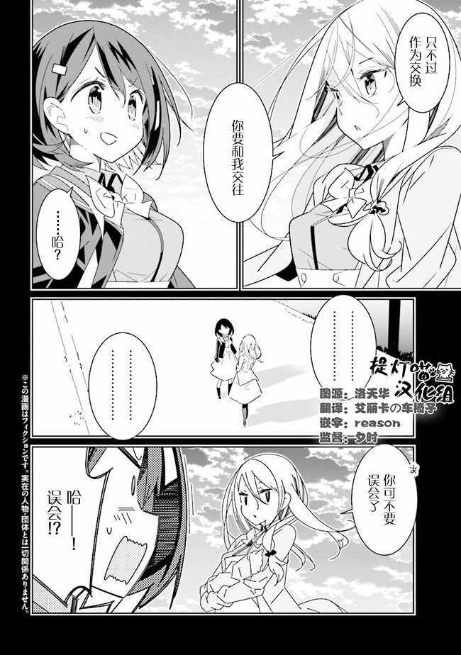 《除我以外人类全员百合》漫画最新章节第2话免费下拉式在线观看章节第【2】张图片