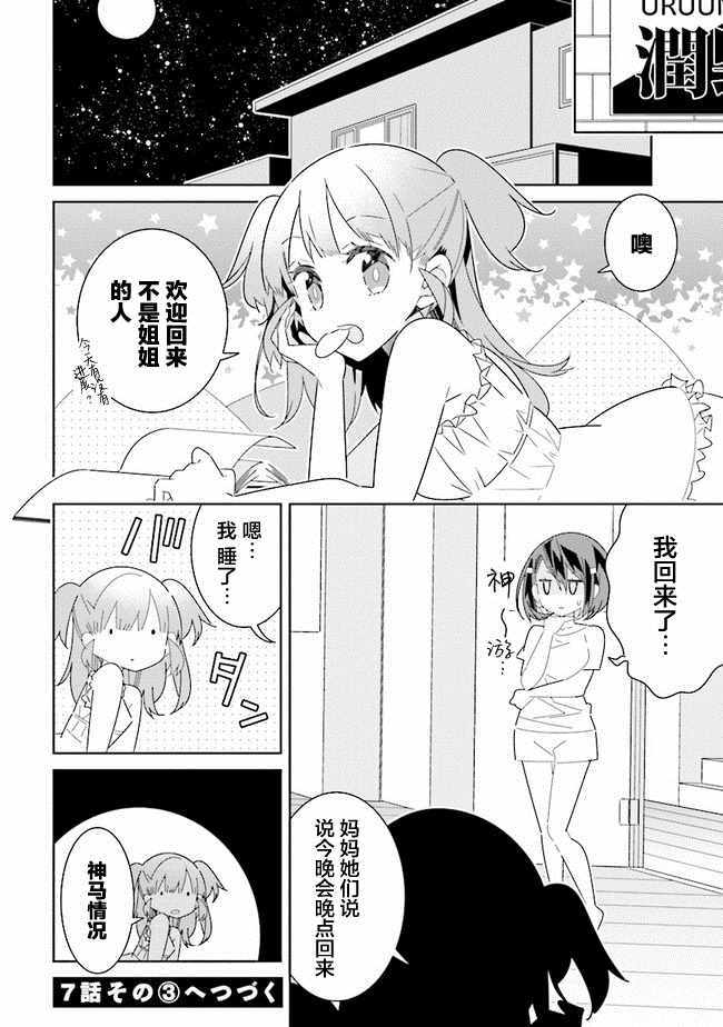 《除我以外人类全员百合》漫画最新章节第2话免费下拉式在线观看章节第【11】张图片