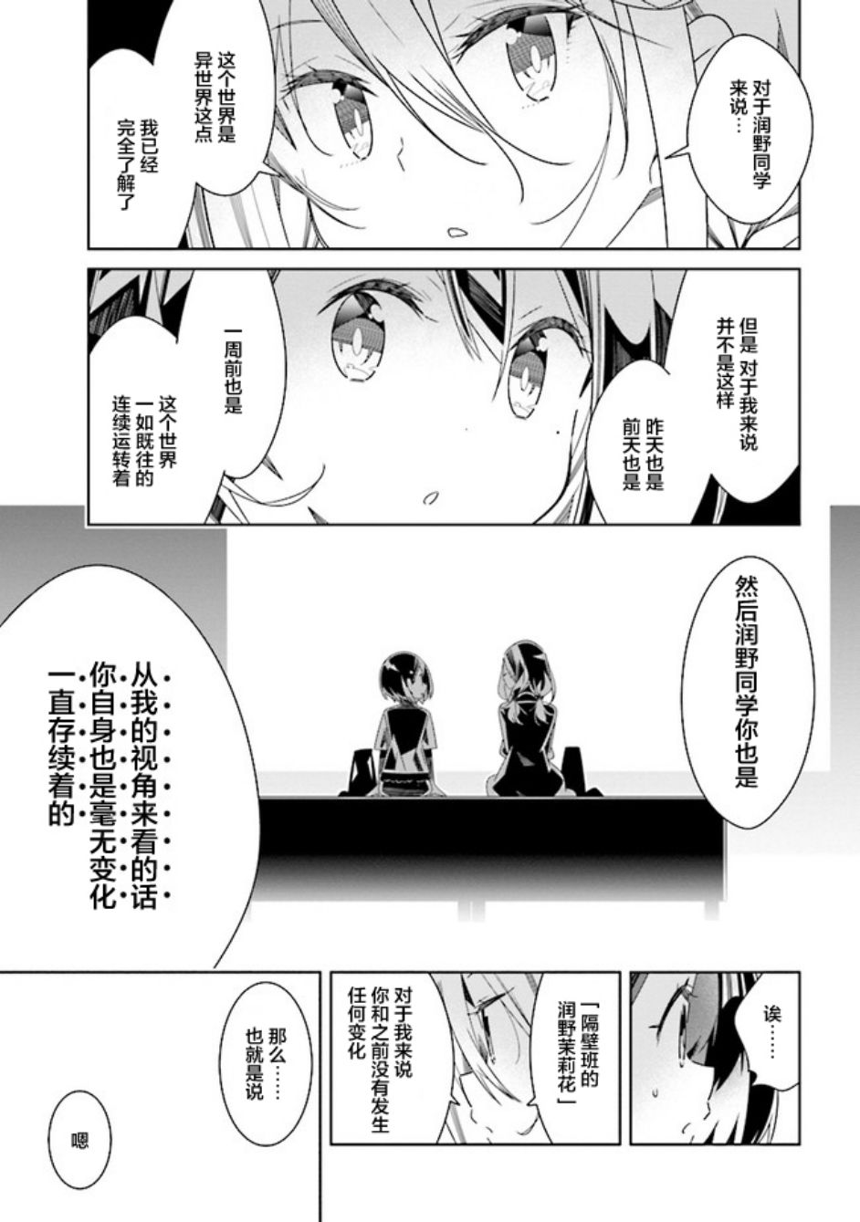 《除我以外人类全员百合》漫画最新章节第4话免费下拉式在线观看章节第【7】张图片