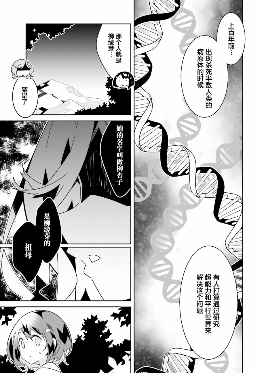 《除我以外人类全员百合》漫画最新章节第10.1话 理由（1）免费下拉式在线观看章节第【7】张图片