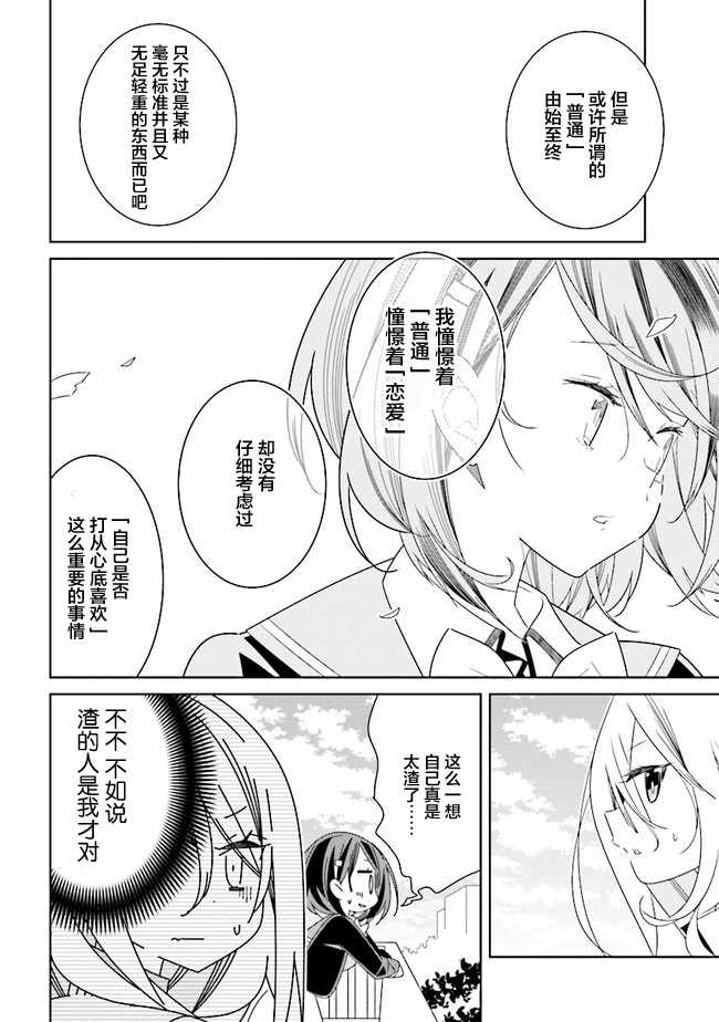 《除我以外人类全员百合》漫画最新章节第3话免费下拉式在线观看章节第【7】张图片