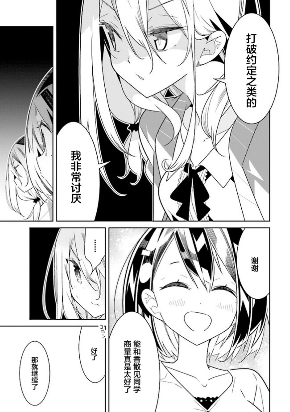 《除我以外人类全员百合》漫画最新章节第4话免费下拉式在线观看章节第【5】张图片