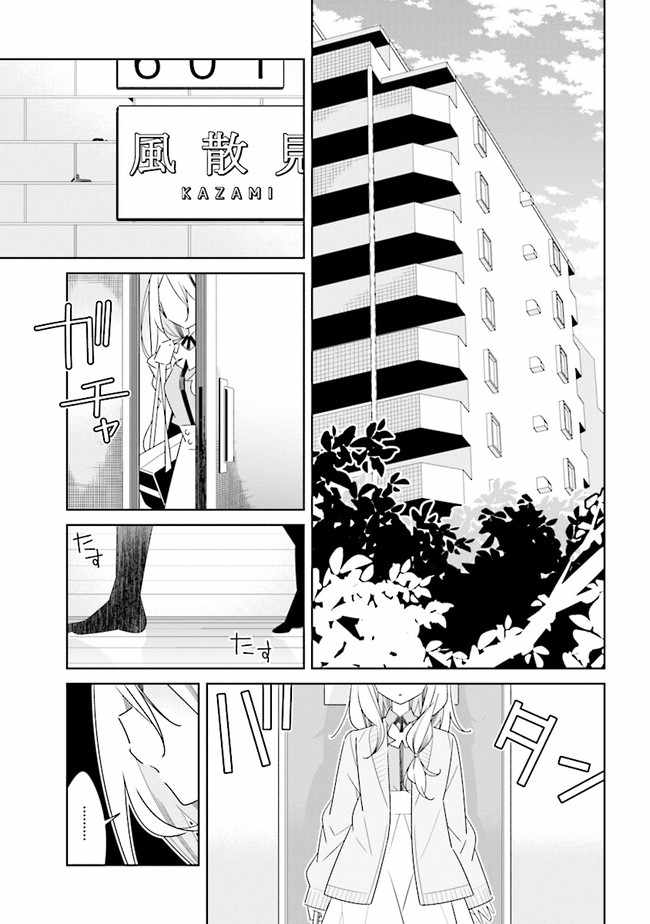 《除我以外人类全员百合》漫画最新章节第3话免费下拉式在线观看章节第【3】张图片