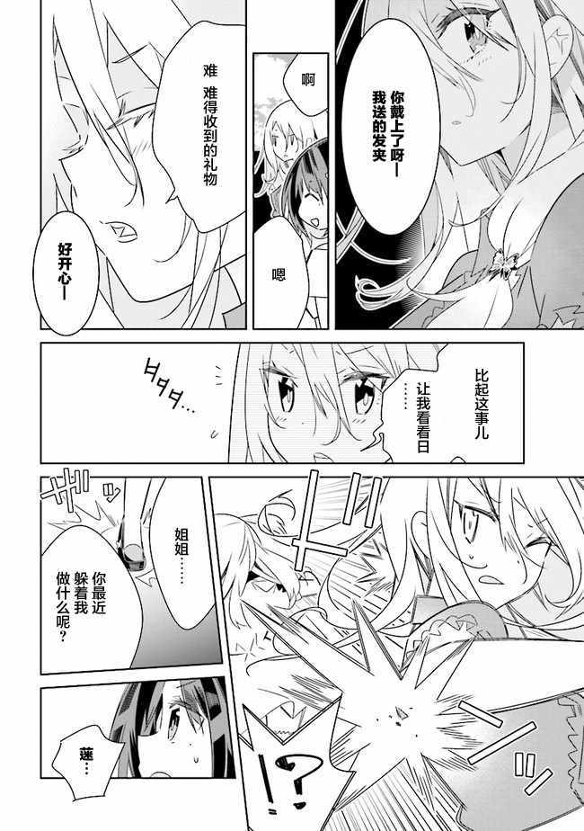 《除我以外人类全员百合》漫画最新章节第3话免费下拉式在线观看章节第【2】张图片