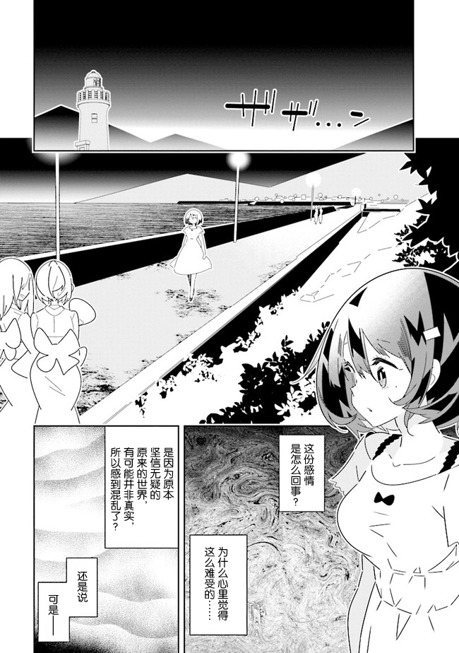 《除我以外人类全员百合》漫画最新章节第9.3话免费下拉式在线观看章节第【8】张图片