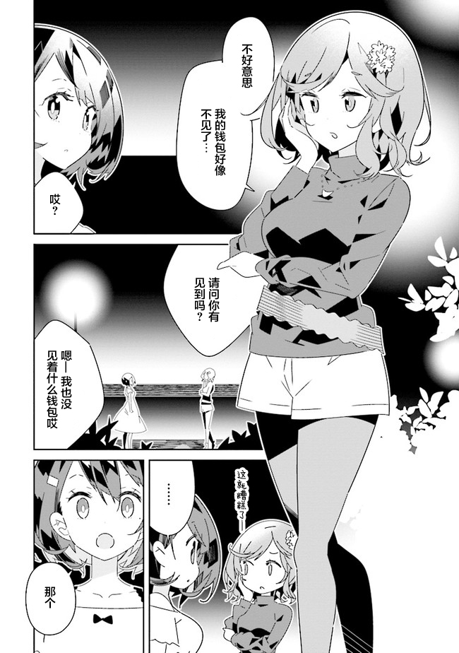 《除我以外人类全员百合》漫画最新章节第9.3话免费下拉式在线观看章节第【10】张图片