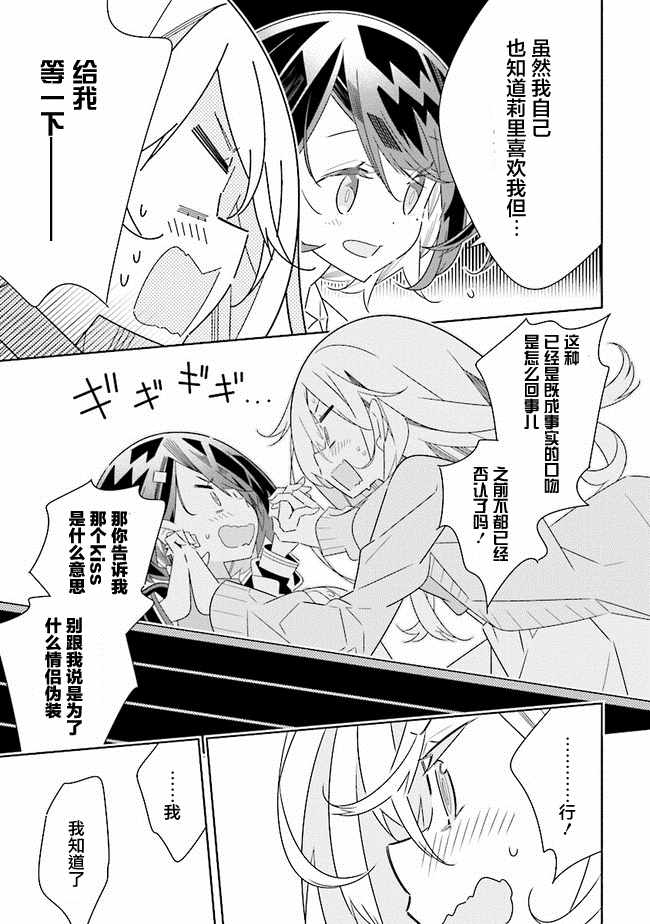 《除我以外人类全员百合》漫画最新章节第3话免费下拉式在线观看章节第【7】张图片