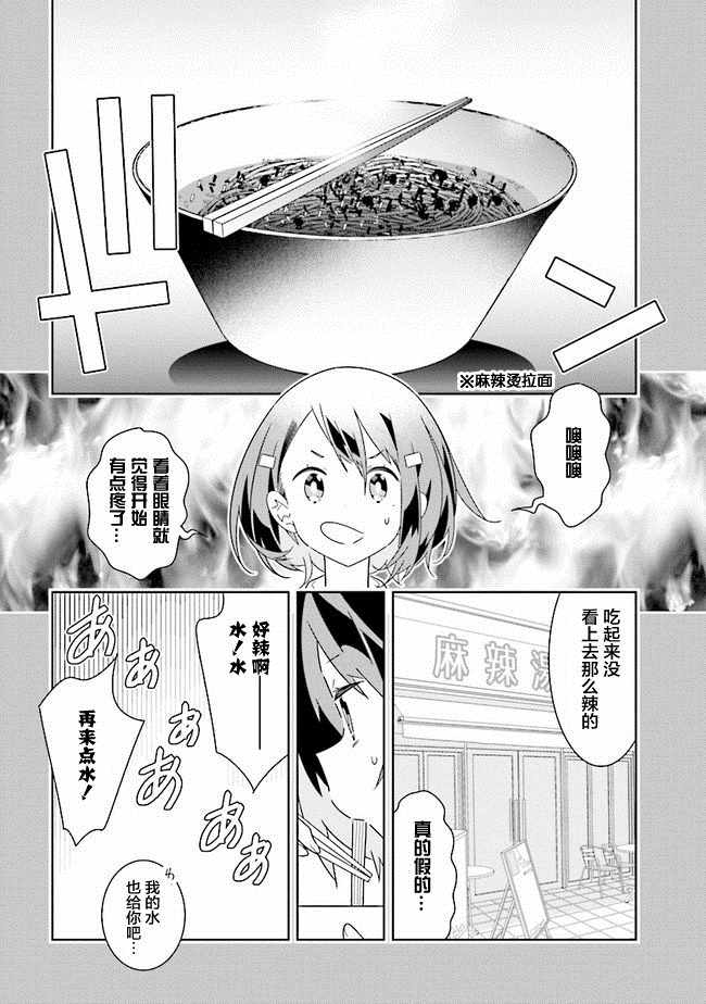 《除我以外人类全员百合》漫画最新章节全员百合 幕间7免费下拉式在线观看章节第【2】张图片