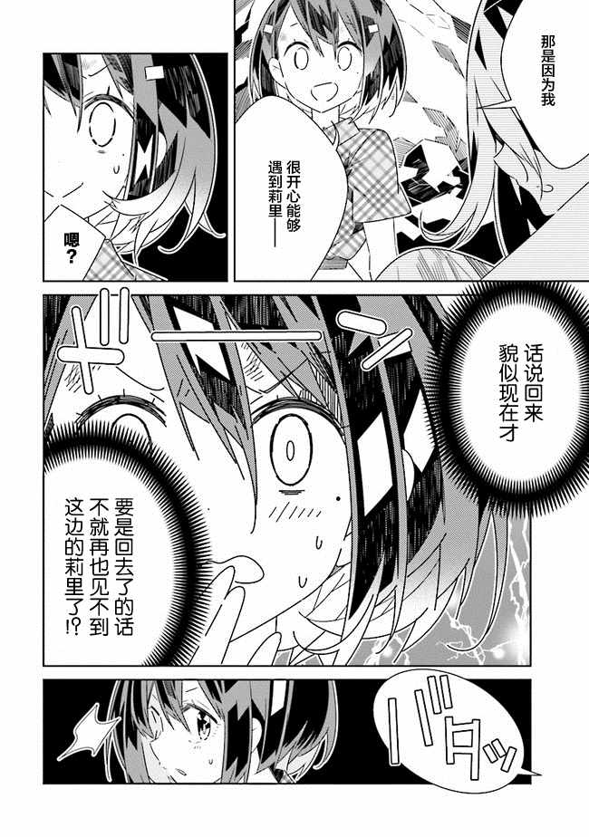 《除我以外人类全员百合》漫画最新章节第3话免费下拉式在线观看章节第【2】张图片