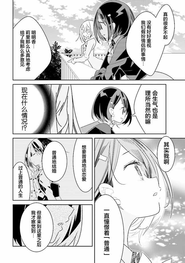 《除我以外人类全员百合》漫画最新章节第3话免费下拉式在线观看章节第【5】张图片